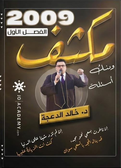 دوسية مكثف الانجليزي 2009 الفصل الاول د.خالد الدعجة